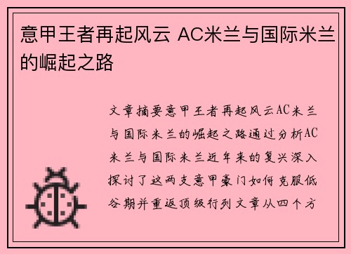 意甲王者再起风云 AC米兰与国际米兰的崛起之路 意甲王者再起风云 AC米兰与国际米兰的崛起之路