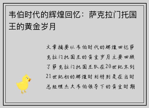 韦伯时代的辉煌回忆:萨克拉门托国王的黄金岁月 韦伯时代的辉煌回忆:萨克拉门托国王的黄金岁月
